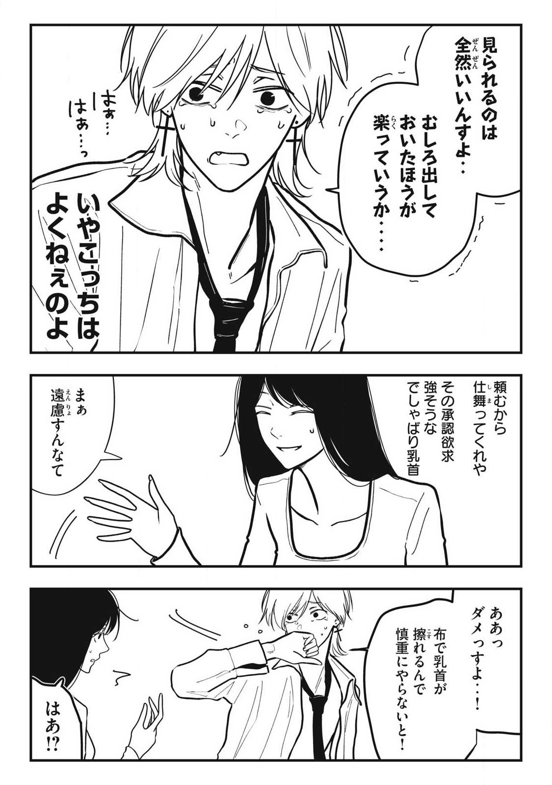 NOKAZE NO PINK NA TORISETSU Chapter 32 page 9 - nihonkuni.com
