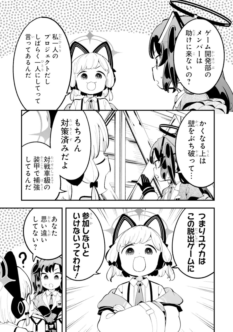 BLUE ARCHIVE GAME KAIHATSUBU DAIBOUKEN! Chapter 40 - Page 9