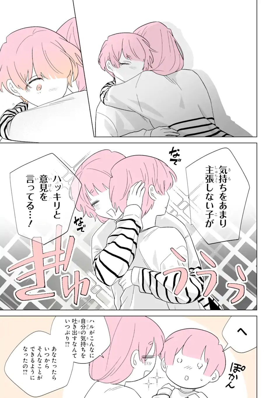 OSHI GA ANI NI NARIMASHITA Chapter 81.2 page 9 - nihonkuni.com