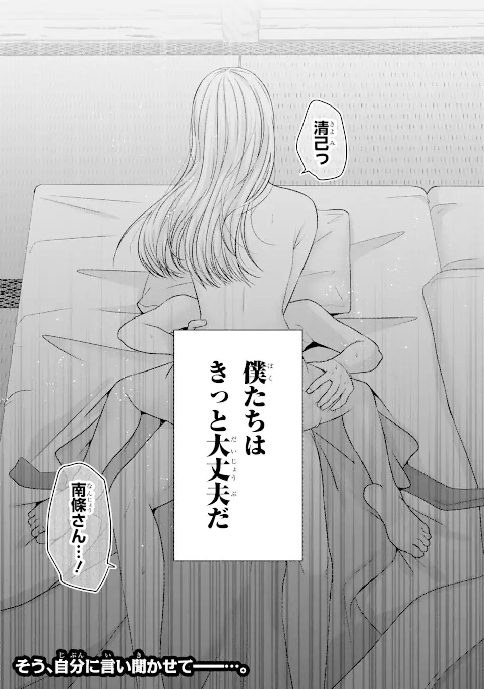 NANJOU-SAN WA BOKU NI DAKARETAI Chapter 37.6 page 9 - nihonkuni.com