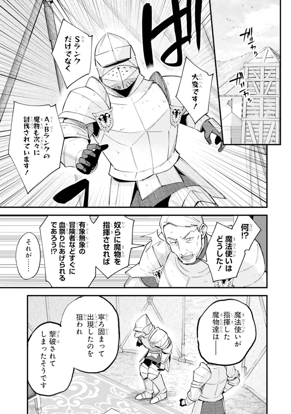 NIDO TENSEI SHITA SHOUNEN WA S RANK BOUKENSHA TOSHITE HEION NI SUGOSU - ZENSE GA KENJA DE EIYUU DATTA BOKU WA RAISE DEWA JIMINI IKIRU Chapter 55.1 page 9 - nihonkuni.com