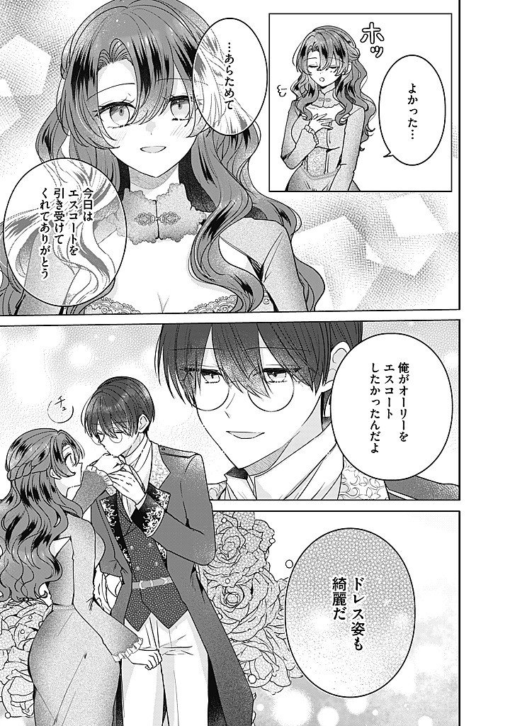 KIRAWAREMONO NO KOUSHAKU REIJOU. Chapter 23.1 page 9 - nihonkuni.com