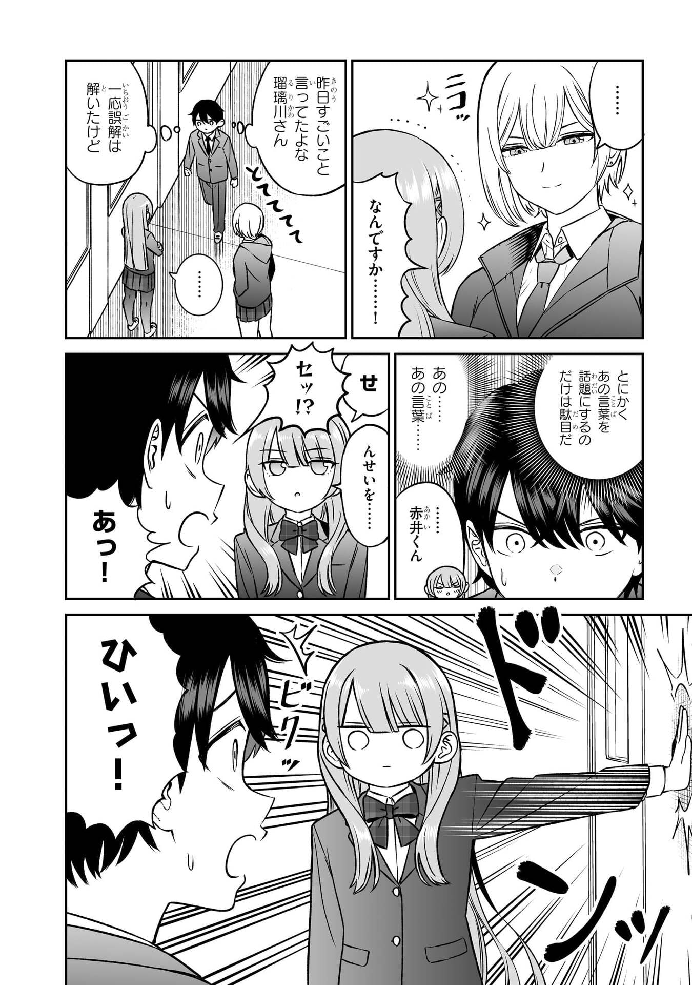 OUJI-SAMA NO TOMODACHI Chapter 6 page 6 - nihonkuni.com