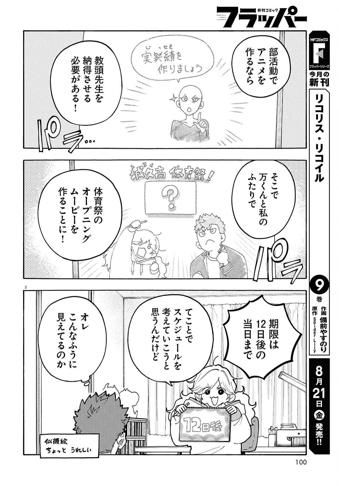 GOZEN GOJI NO RECORD Chapter 5 page 2 - nihonkuni.com