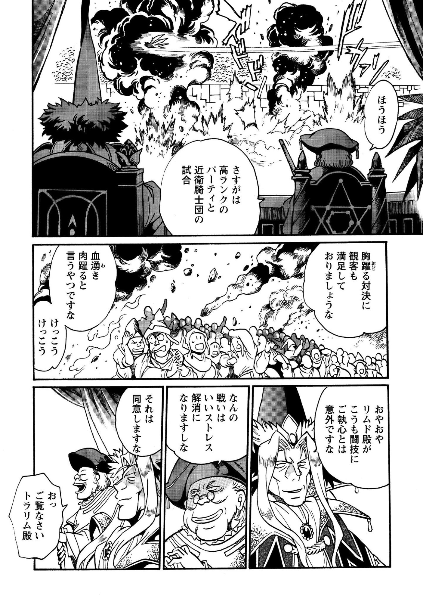 DATSUHOU TAMER NO NARIAGARI BOUKENTAN: S RANK BISHOUJO BOUKENSHA GA ORE NO JUUMA NI NA TAMERS (MANGA) Chap 45 - Pic 14