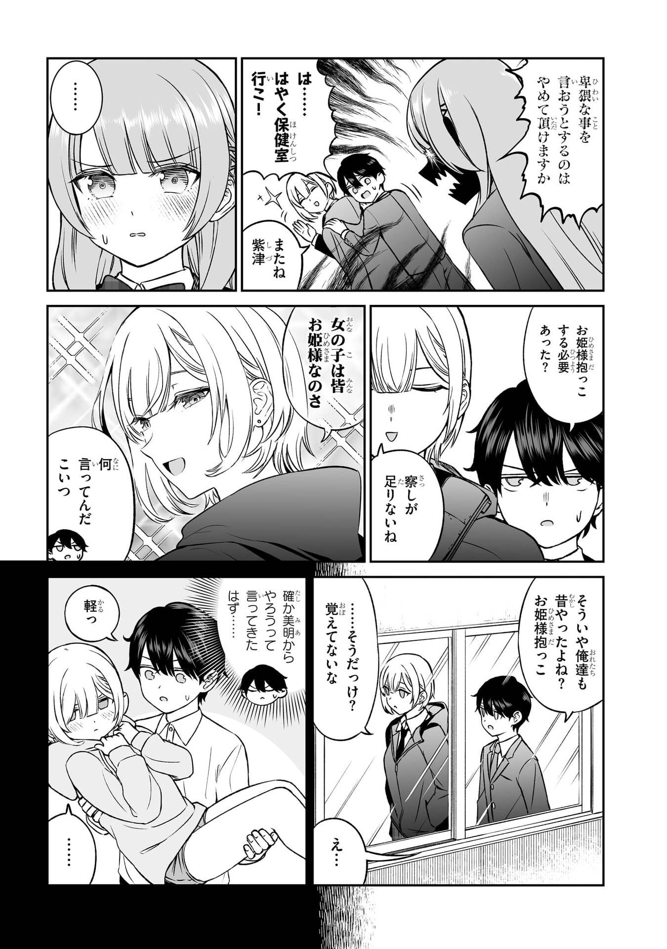 OUJI-SAMA NO TOMODACHI Chapter 6 page 7 - nihonkuni.com