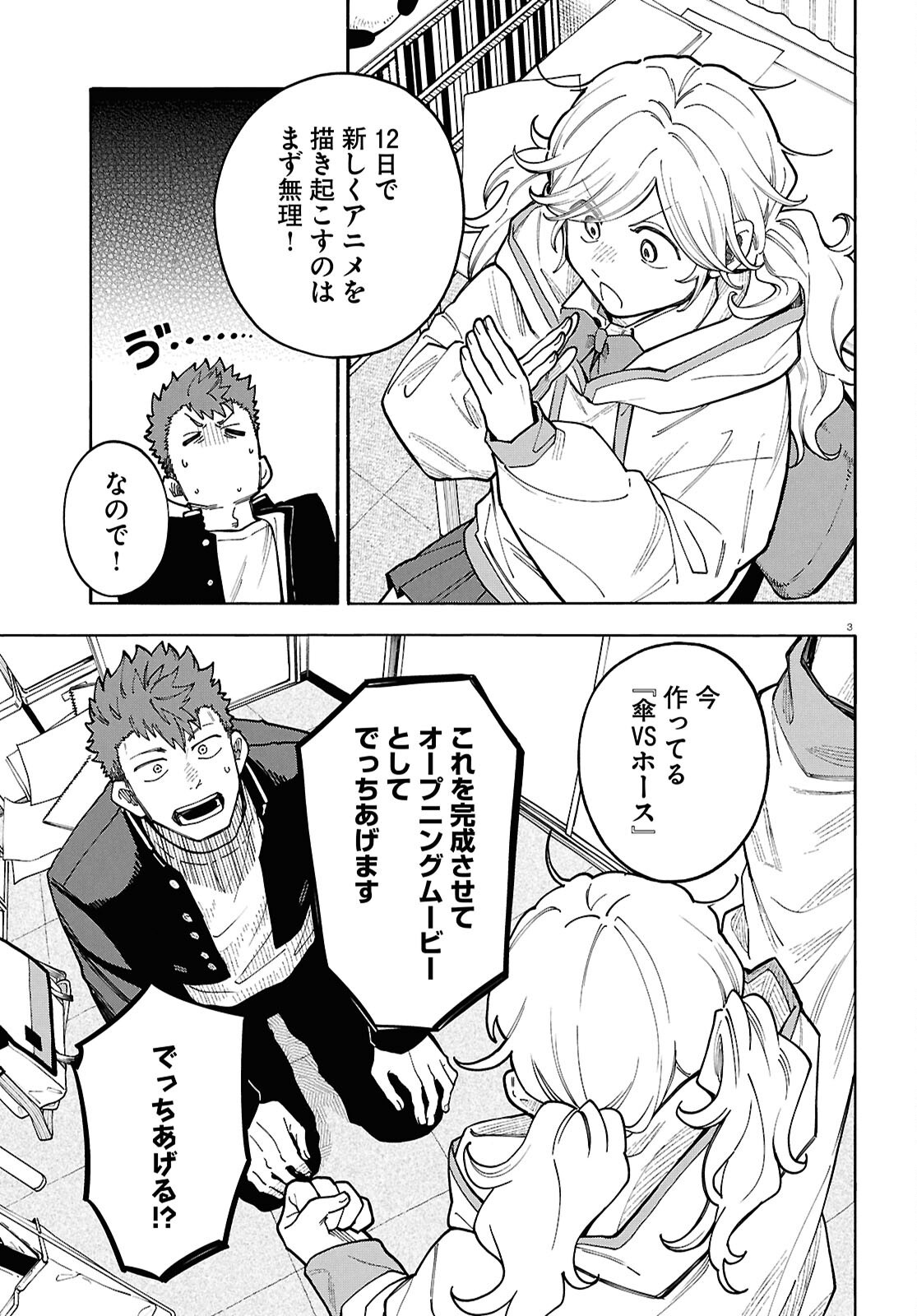 GOZEN GOJI NO RECORD Chapter 5 page 3 - nihonkuni.com
