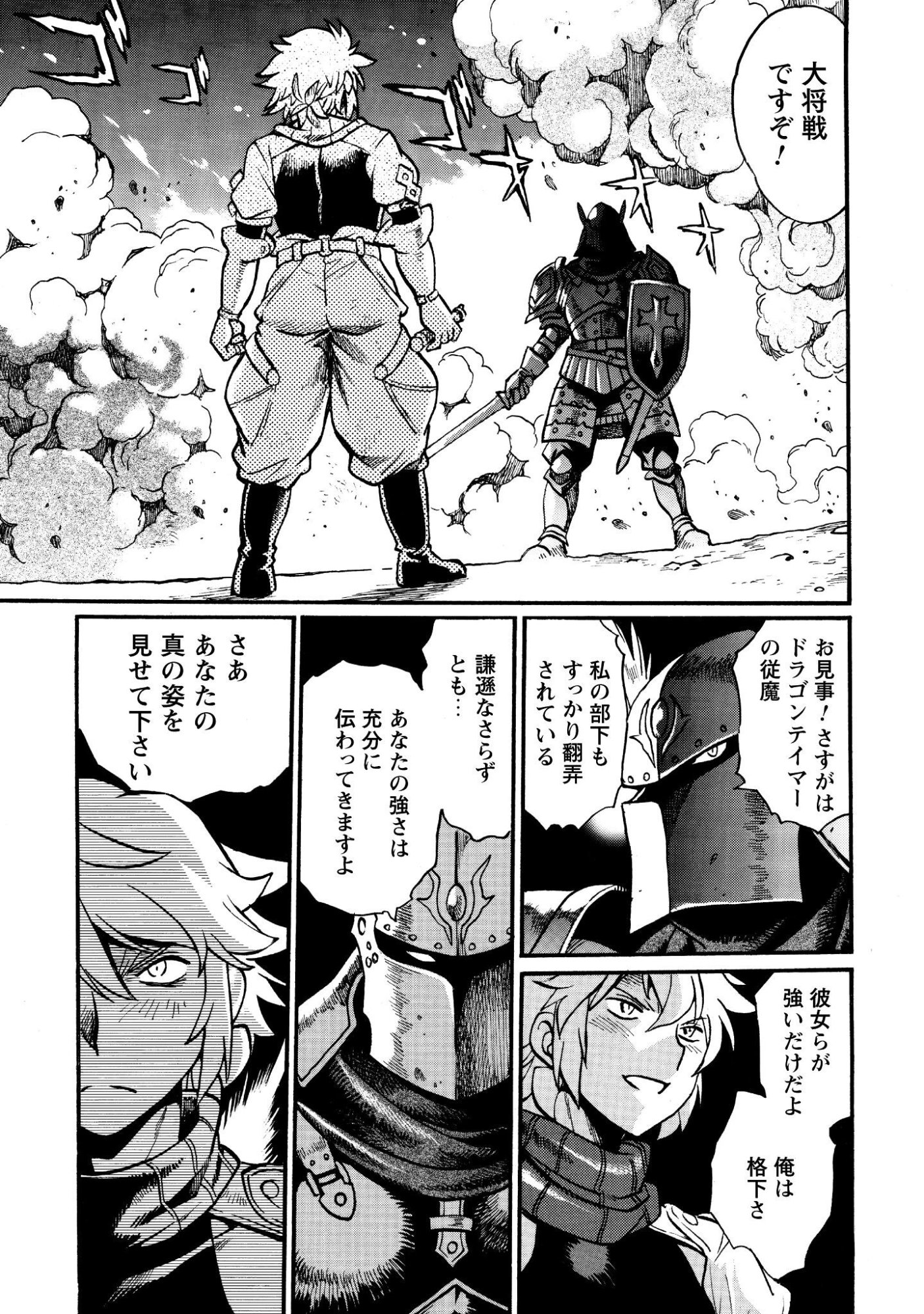 DATSUHOU TAMER NO NARIAGARI BOUKENTAN: S RANK BISHOUJO BOUKENSHA GA ORE NO JUUMA NI NA TAMERS (MANGA) Chap 45 - Pic 15