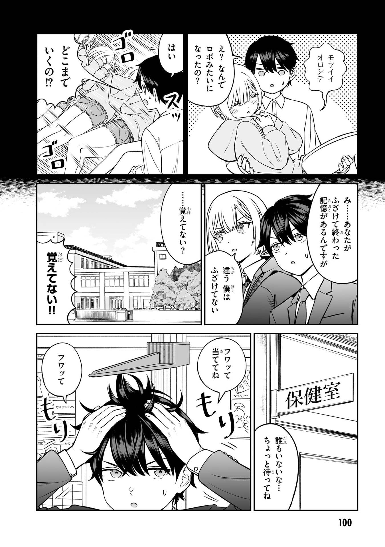 OUJI-SAMA NO TOMODACHI Chapter 6 page 8 - nihonkuni.com