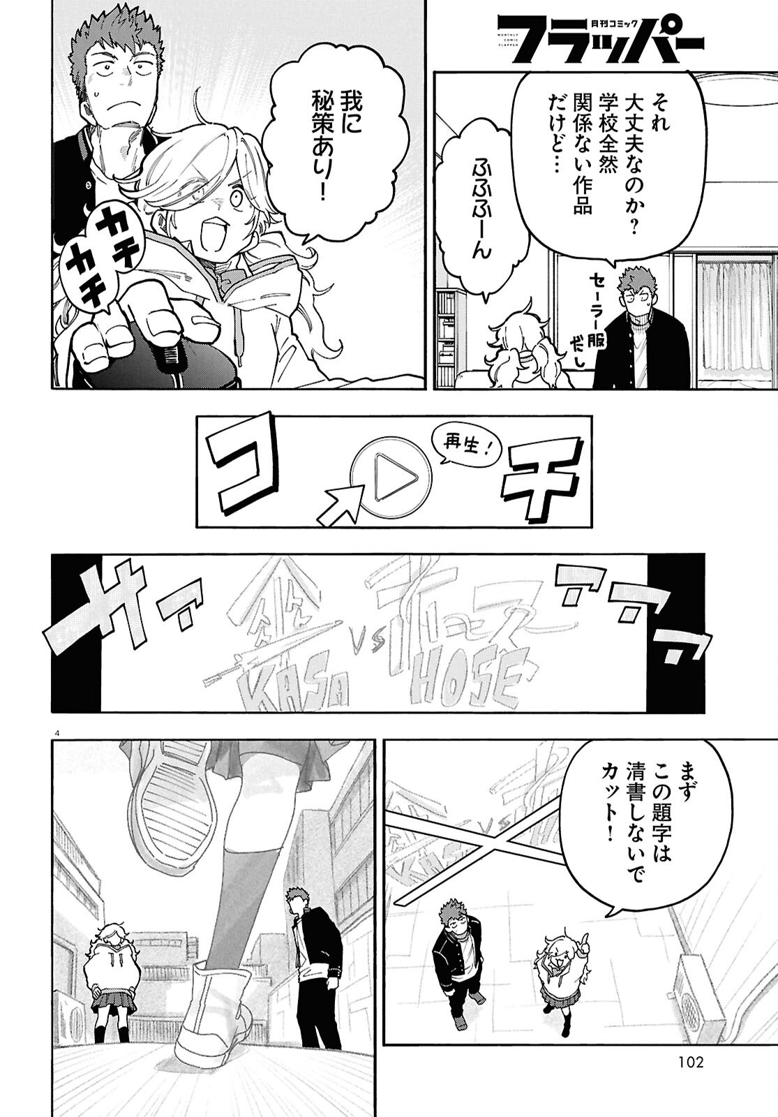 GOZEN GOJI NO RECORD Chapter 5 page 4 - nihonkuni.com