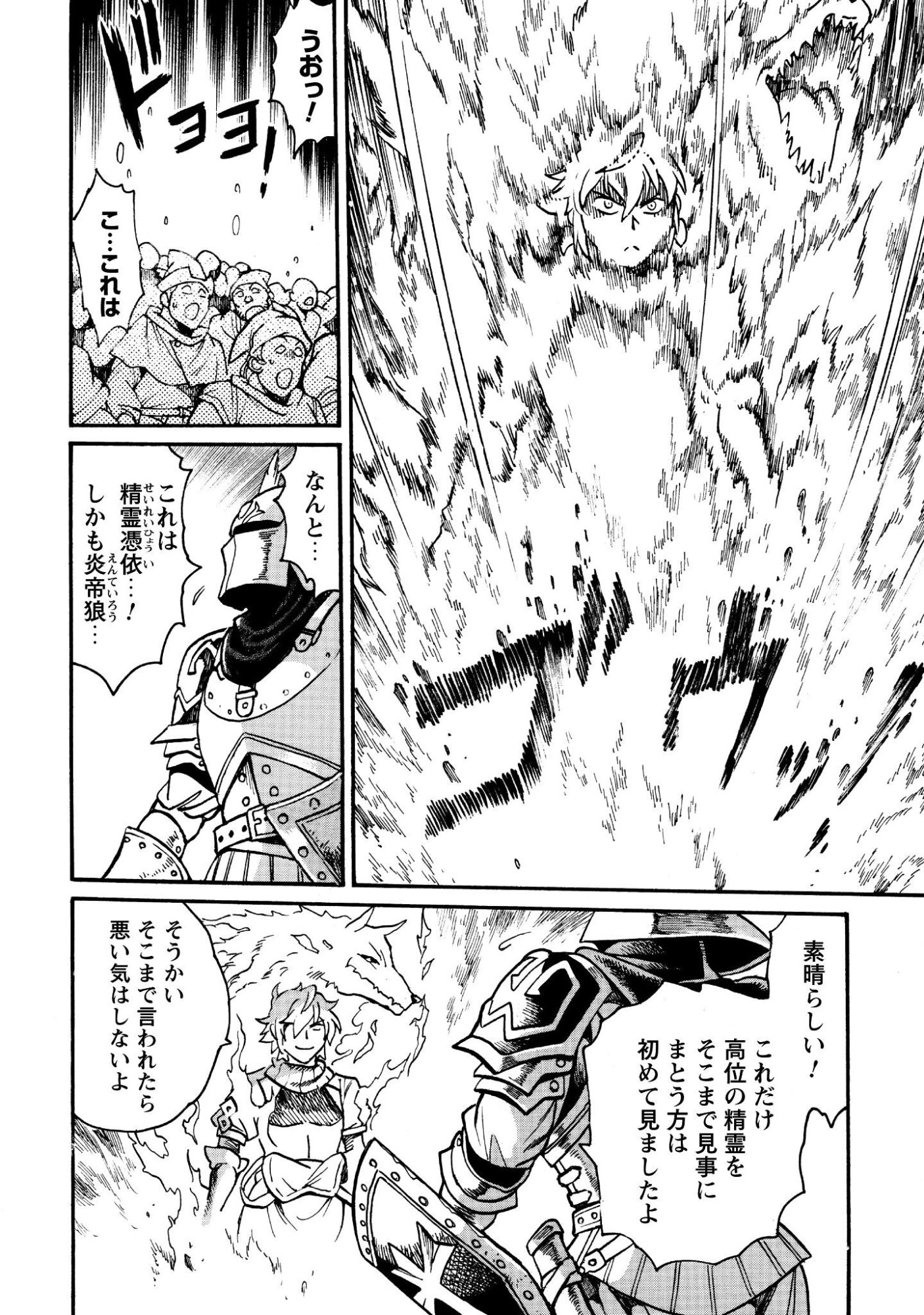 DATSUHOU TAMER NO NARIAGARI BOUKENTAN: S RANK BISHOUJO BOUKENSHA GA ORE NO JUUMA NI NA TAMERS (MANGA) Chap 45 - Pic 16