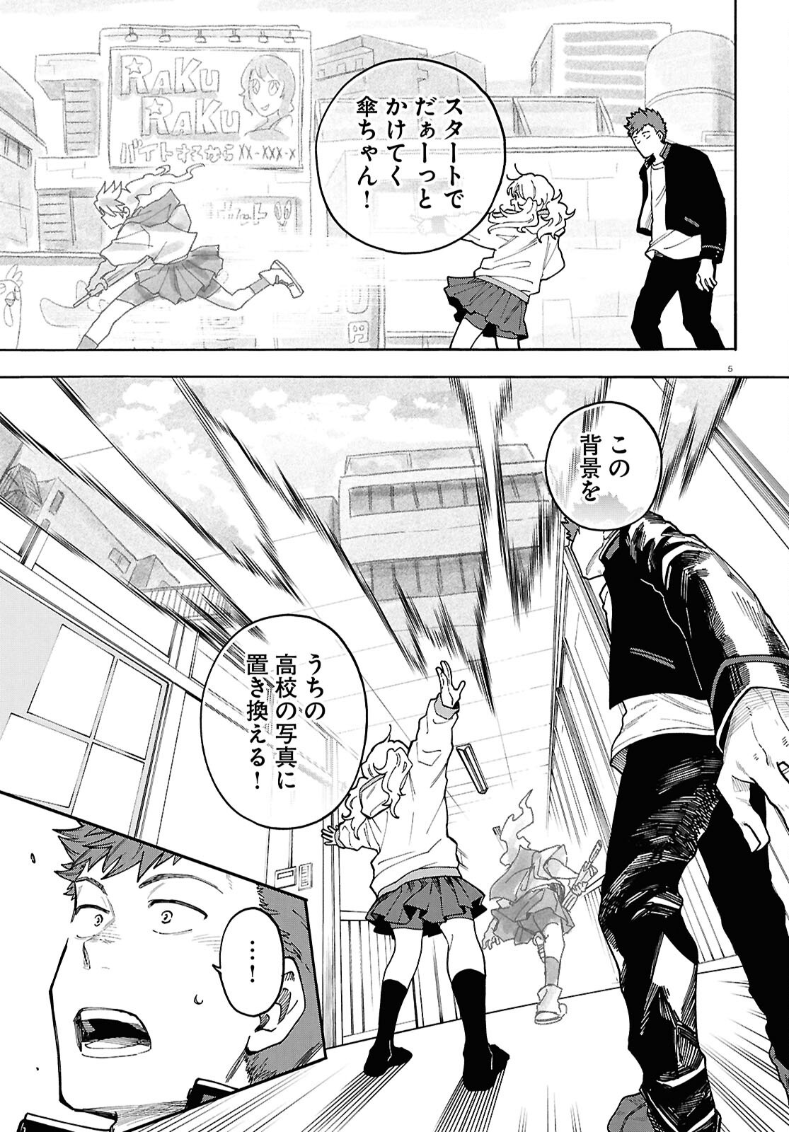 GOZEN GOJI NO RECORD Chapter 5 page 5 - nihonkuni.com