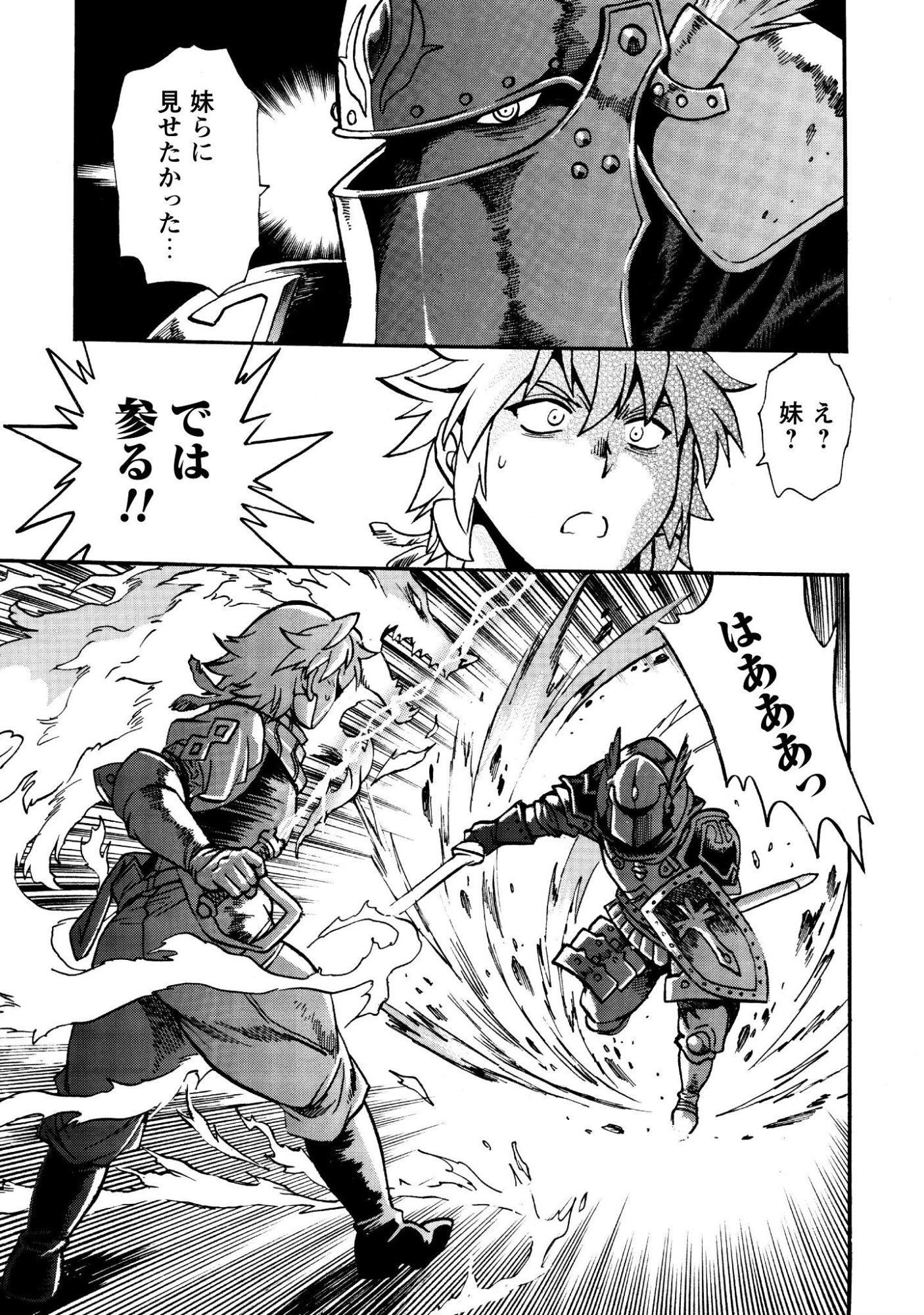DATSUHOU TAMER NO NARIAGARI BOUKENTAN: S RANK BISHOUJO BOUKENSHA GA ORE NO JUUMA NI NA TAMERS (MANGA) Chap 45 - Pic 17
