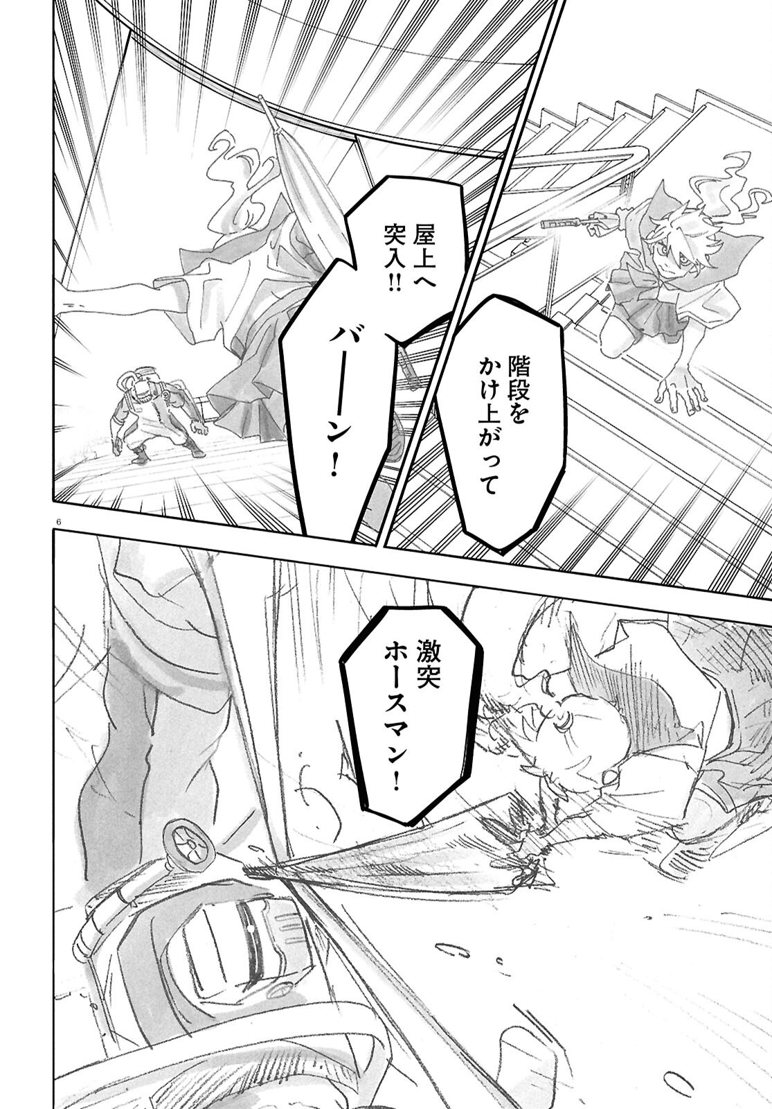 GOZEN GOJI NO RECORD Chapter 5 page 6 - nihonkuni.com