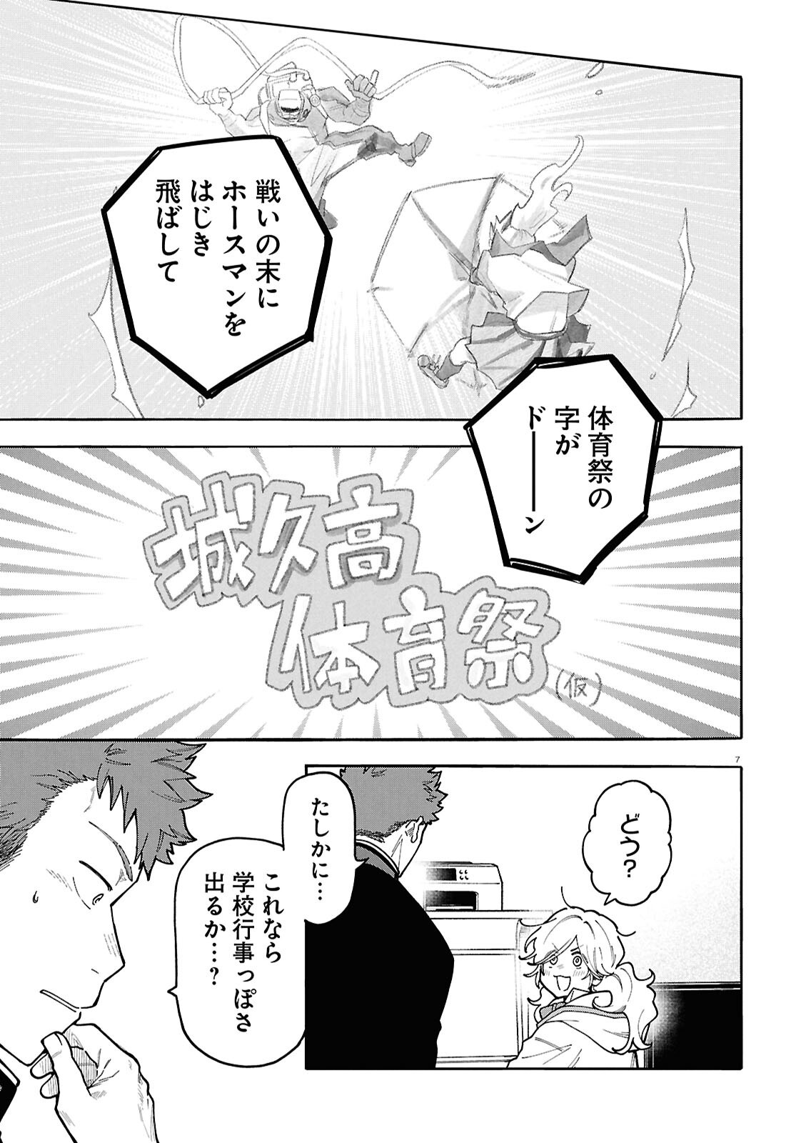GOZEN GOJI NO RECORD Chapter 5 page 7 - nihonkuni.com