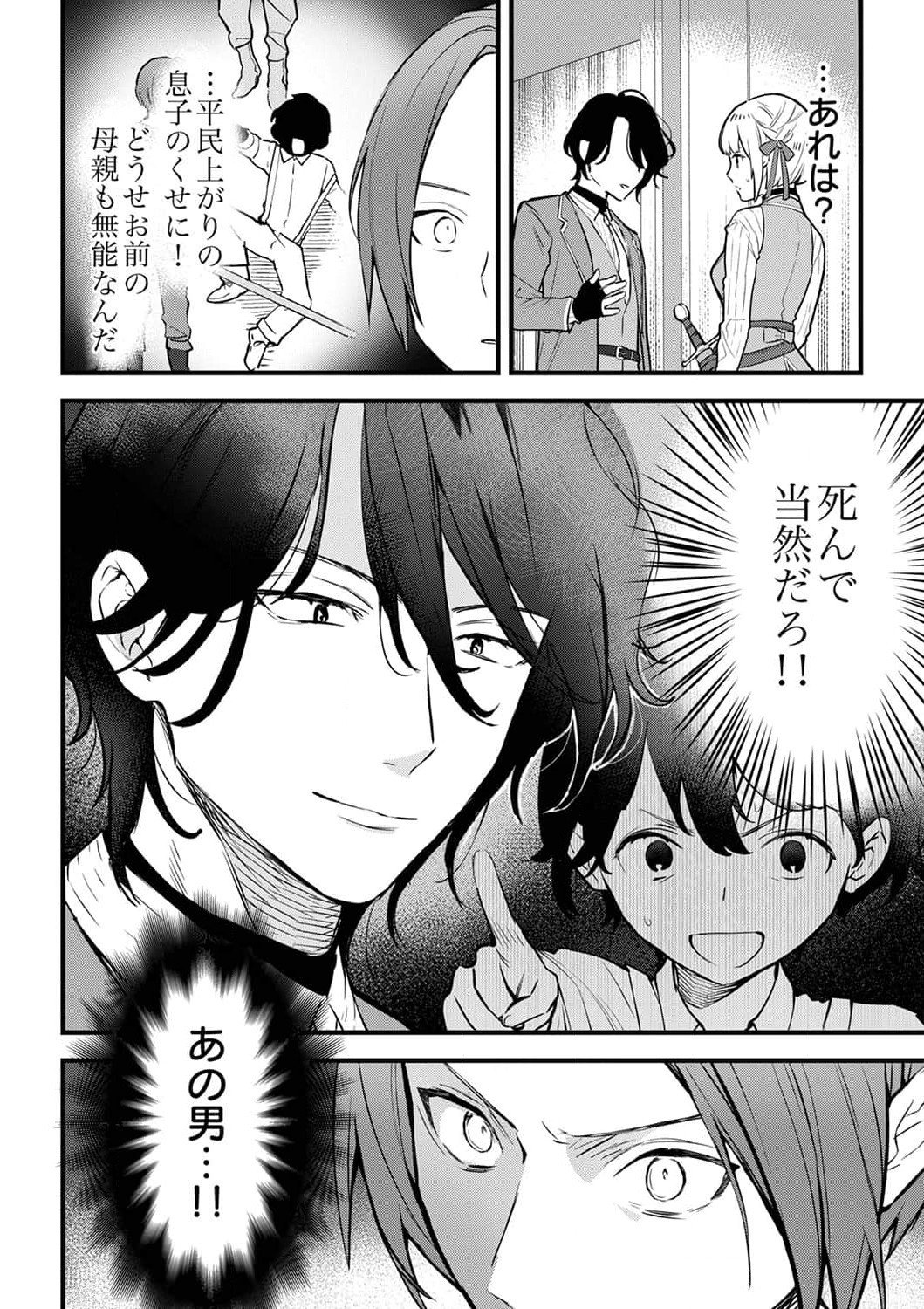 SAIKYOU NO KENSHIN, HENKYOU NO MURAMUSUME NI UMAREKAWARU Chapter 4 page 2 - nihonkuni.com