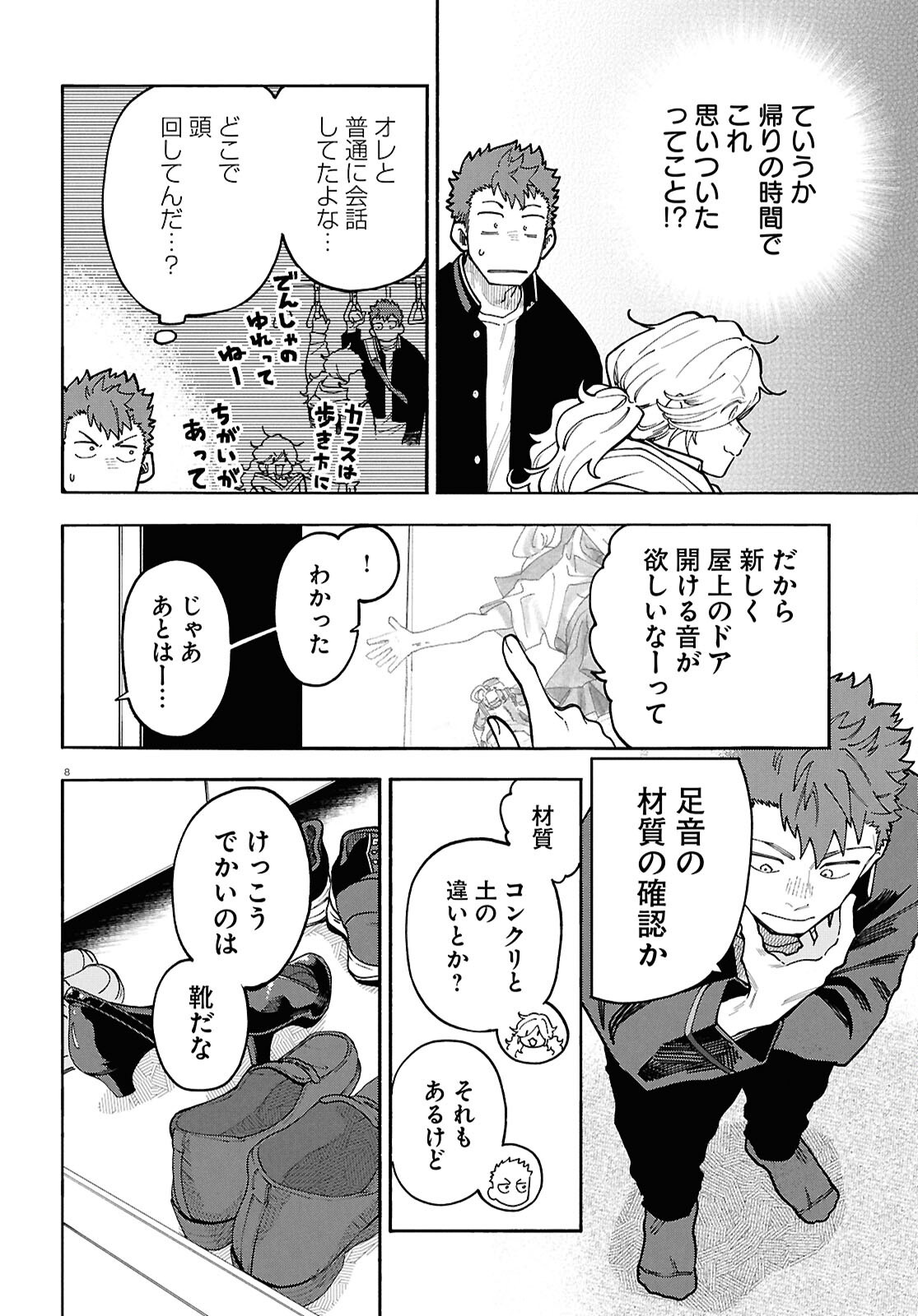 GOZEN GOJI NO RECORD Chapter 5 page 8 - nihonkuni.com