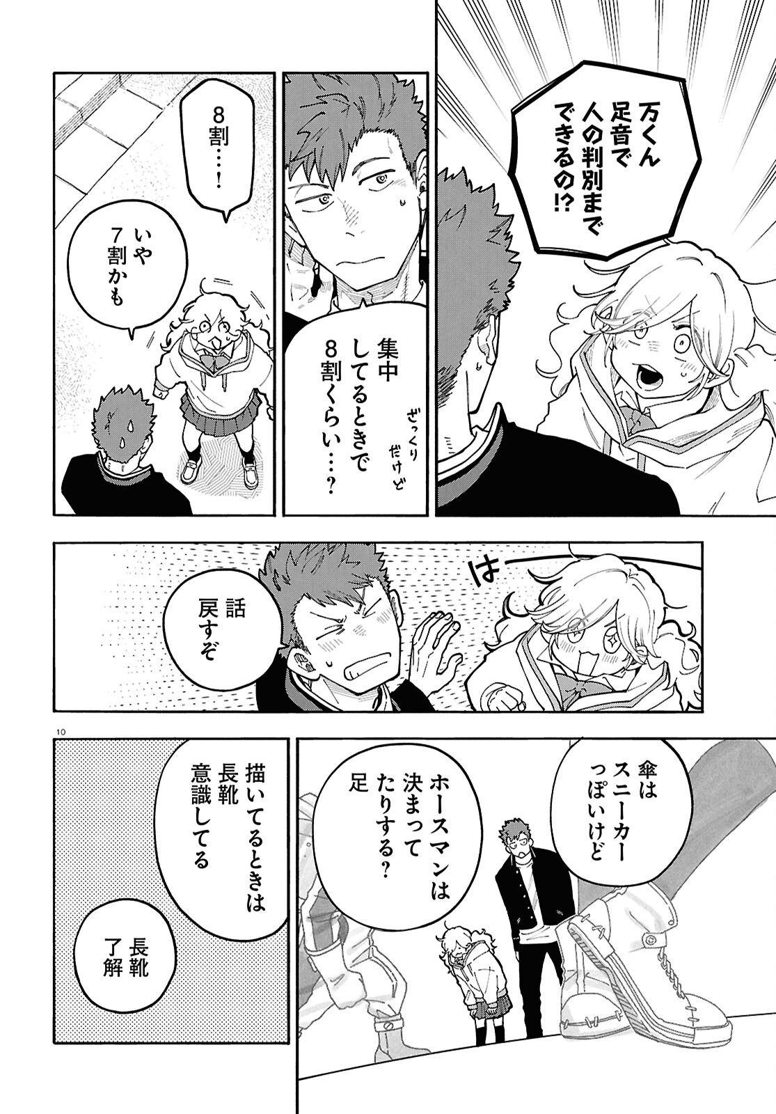 GOZEN GOJI NO RECORD Chapter 5 page 10 - nihonkuni.com