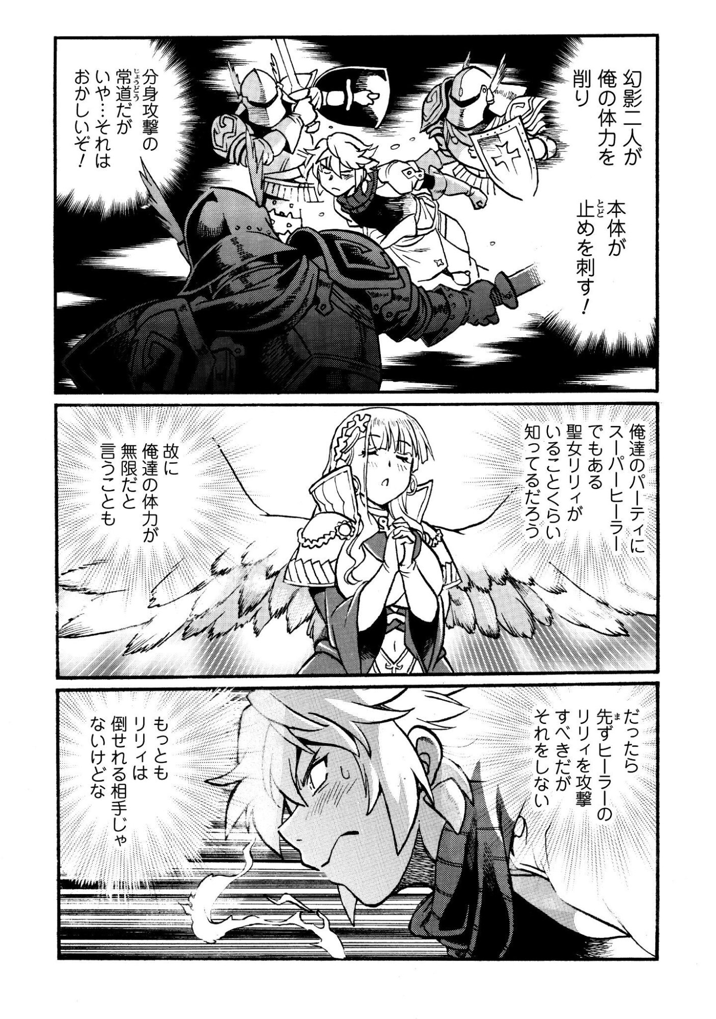DATSUHOU TAMER NO NARIAGARI BOUKENTAN: S RANK BISHOUJO BOUKENSHA GA ORE NO JUUMA NI NA TAMERS (MANGA) Chap 45 - Pic 22