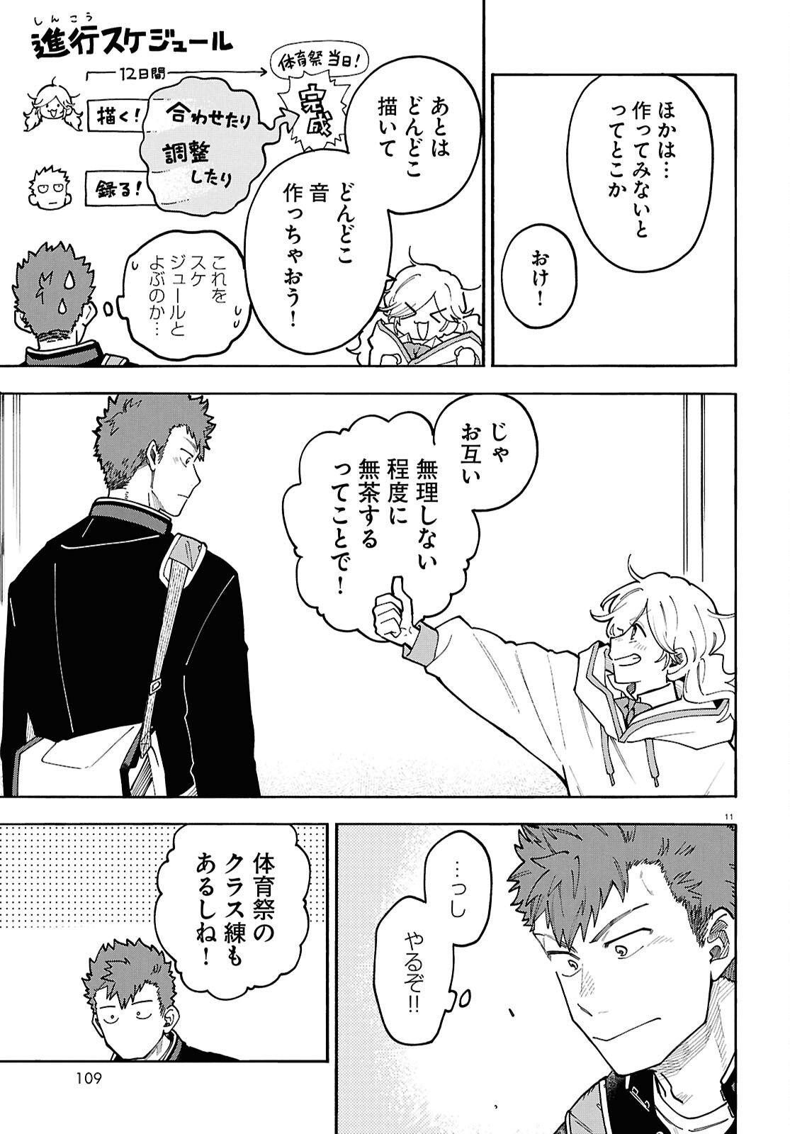 GOZEN GOJI NO RECORD Chapter 5 page 11 - nihonkuni.com