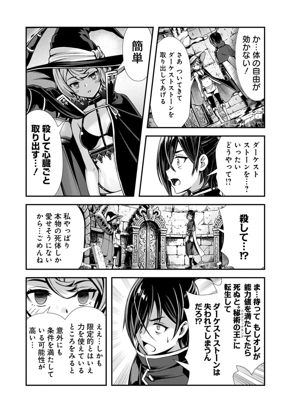 ORE TO SEIJO GA DEKITERU KOTO GA BARETARA KONO PARTY WA HOUKAI SURU - RAW Chapter 15.4 - Page 10