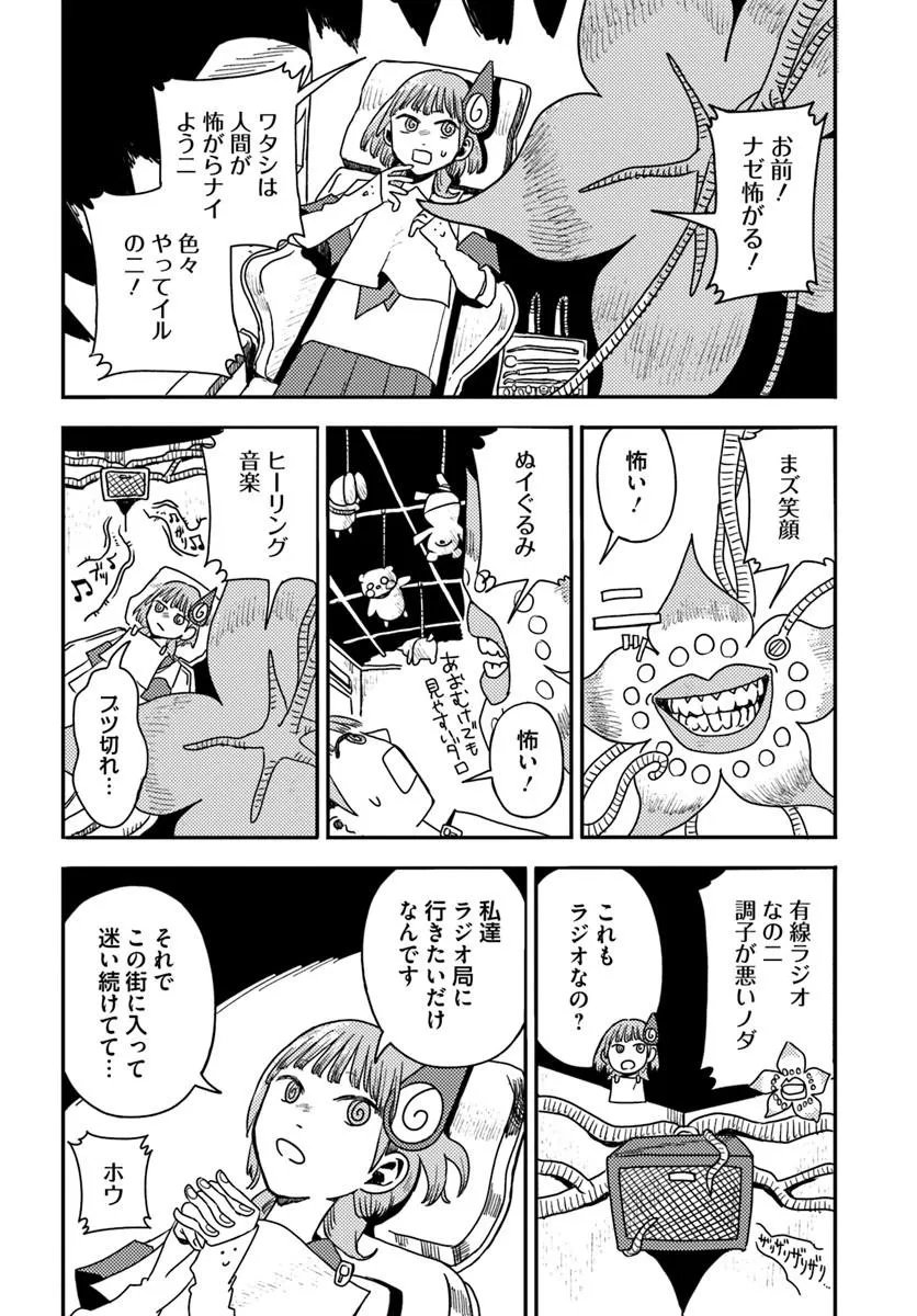 ISEKAI MEIKYUU NO MAIGO-CHAN Chapter 10.1 - Page 10
