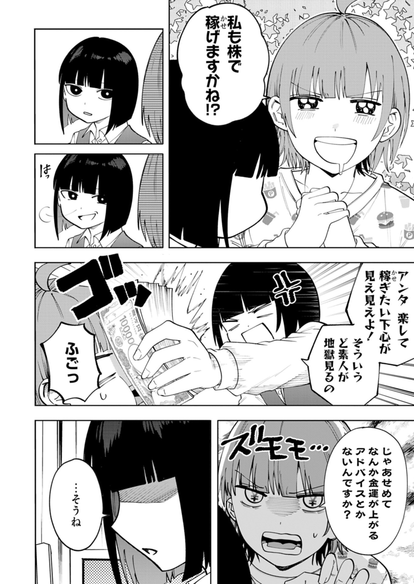 TOSHI DENSETSU SEISOUIN Chapter 6.1 page 10 - nihonkuni.com