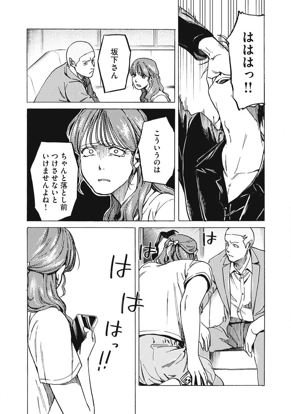 MAKEINU TO LION Chapter 22 - Page 10