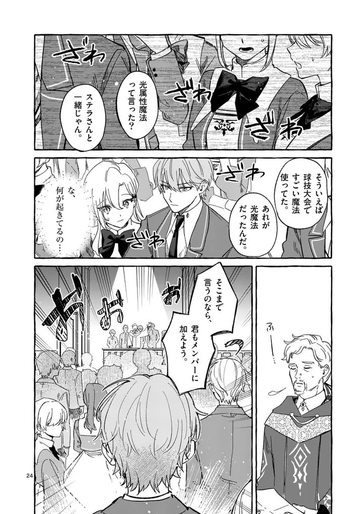 HAMETSU WO HIKAETA AKUYAKU REIJOU GA MURI SHITE HEROINE WO ENJITA KEKKA ~TAIDA NA YOSEI GA AKOGARE NA NONI, DAINI OUJI NO DEKI AI ROUTE NI KONWAKU CHUU~ RAW Chapter 14.2 - Page 10