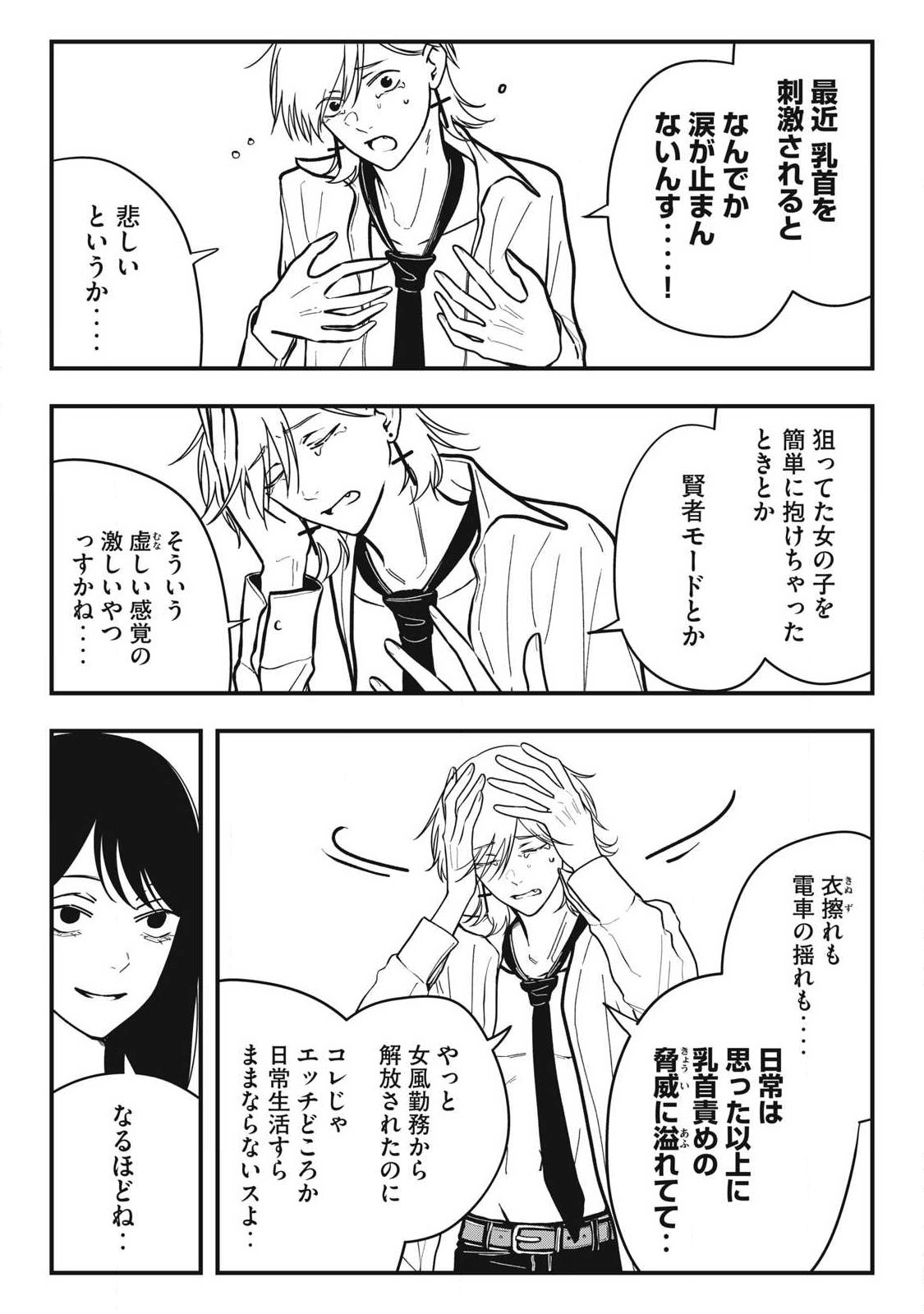 NOKAZE NO PINK NA TORISETSU Chapter 32 page 10 - nihonkuni.com