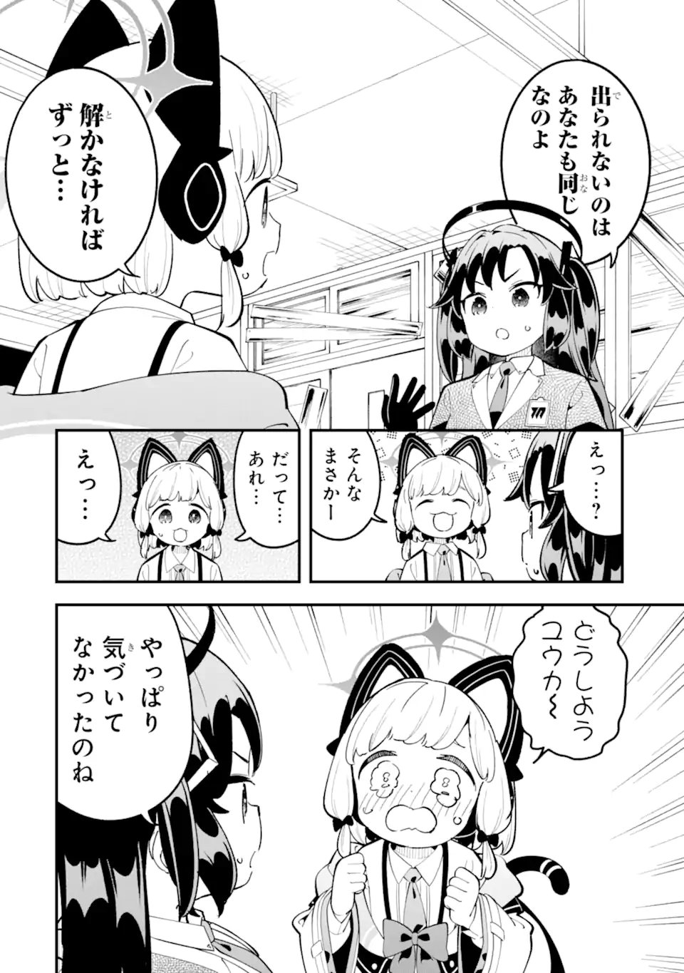 BLUE ARCHIVE GAME KAIHATSUBU DAIBOUKEN! Chapter 40 - Page 10