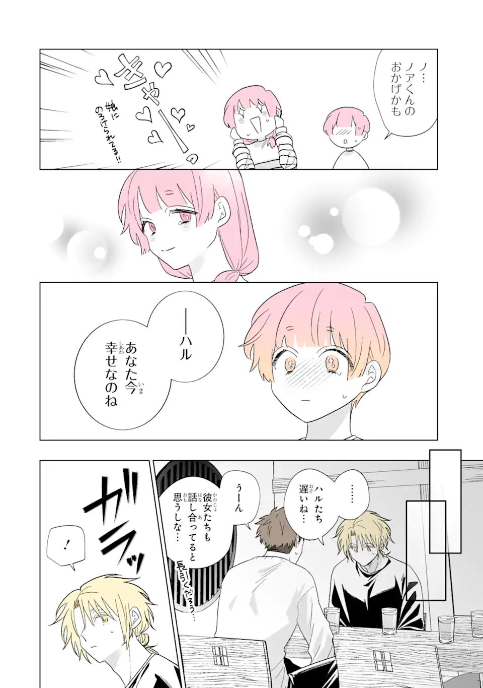 OSHI GA ANI NI NARIMASHITA Chapter 81.2 page 10 - nihonkuni.com
