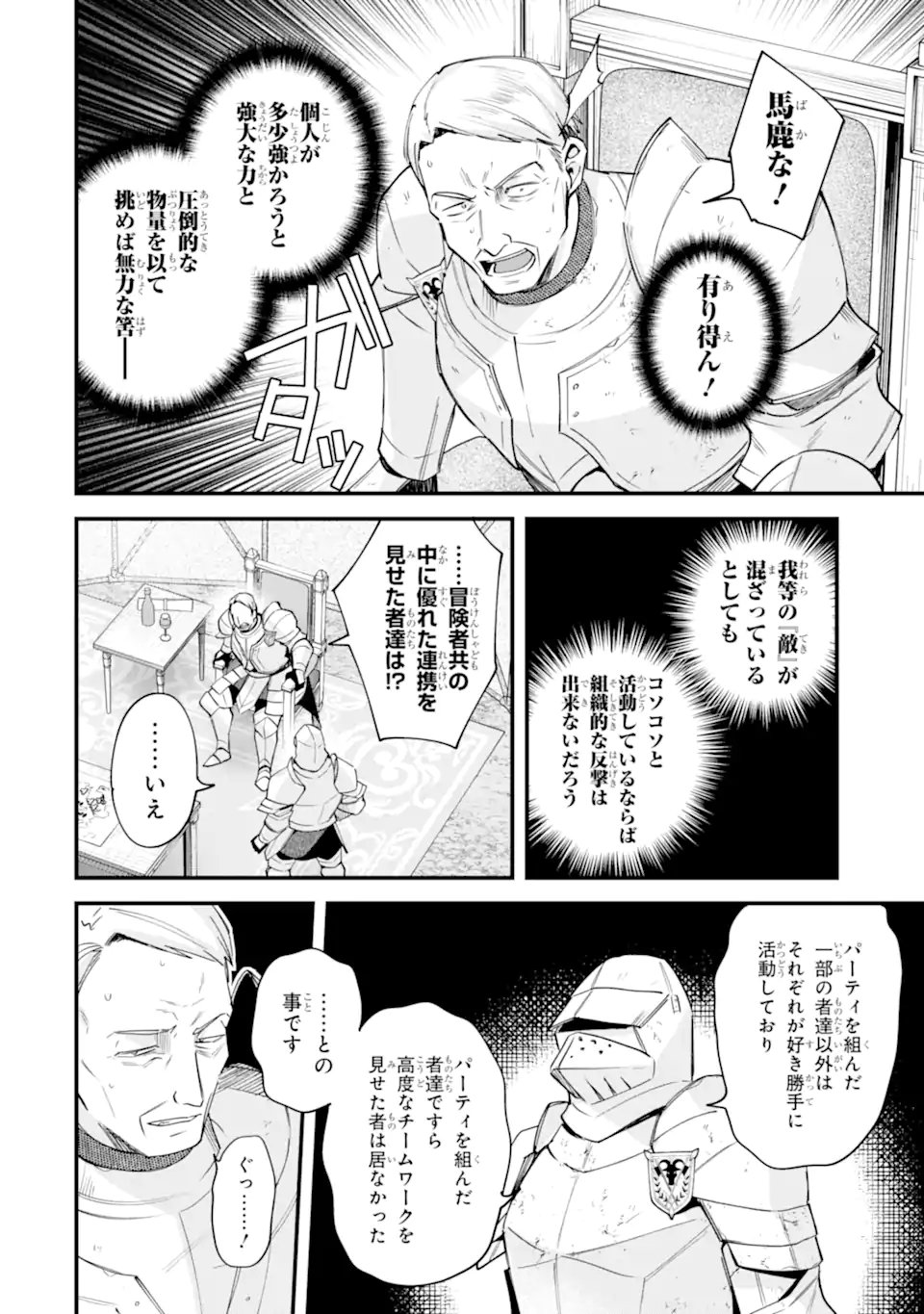 NIDO TENSEI SHITA SHOUNEN WA S RANK BOUKENSHA TOSHITE HEION NI SUGOSU - ZENSE GA KENJA DE EIYUU DATTA BOKU WA RAISE DEWA JIMINI IKIRU Chapter 55.1 page 10 - nihonkuni.com