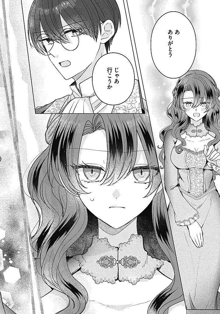 KIRAWAREMONO NO KOUSHAKU REIJOU. Chapter 23.1 page 10 - nihonkuni.com