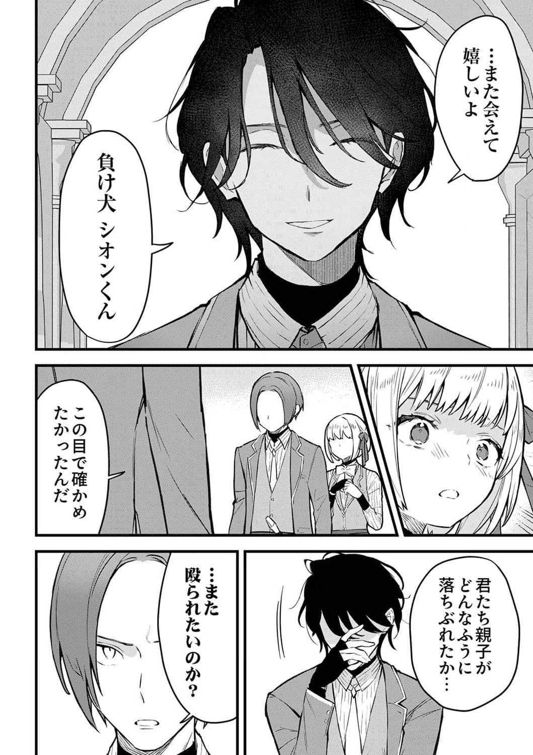 SAIKYOU NO KENSHIN, HENKYOU NO MURAMUSUME NI UMAREKAWARU Chapter 4 page 6 - nihonkuni.com