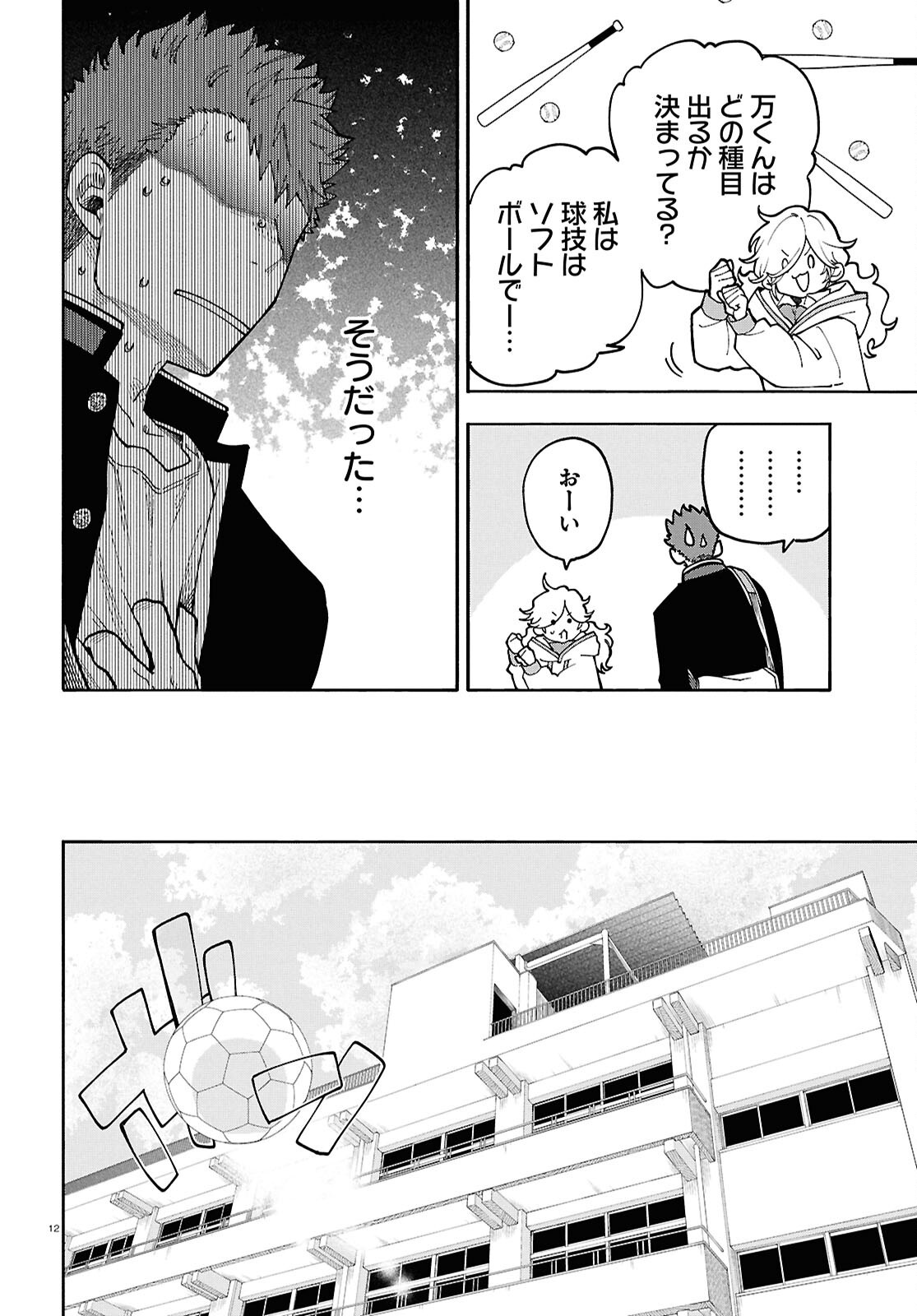 GOZEN GOJI NO RECORD Chapter 5 page 12 - nihonkuni.com