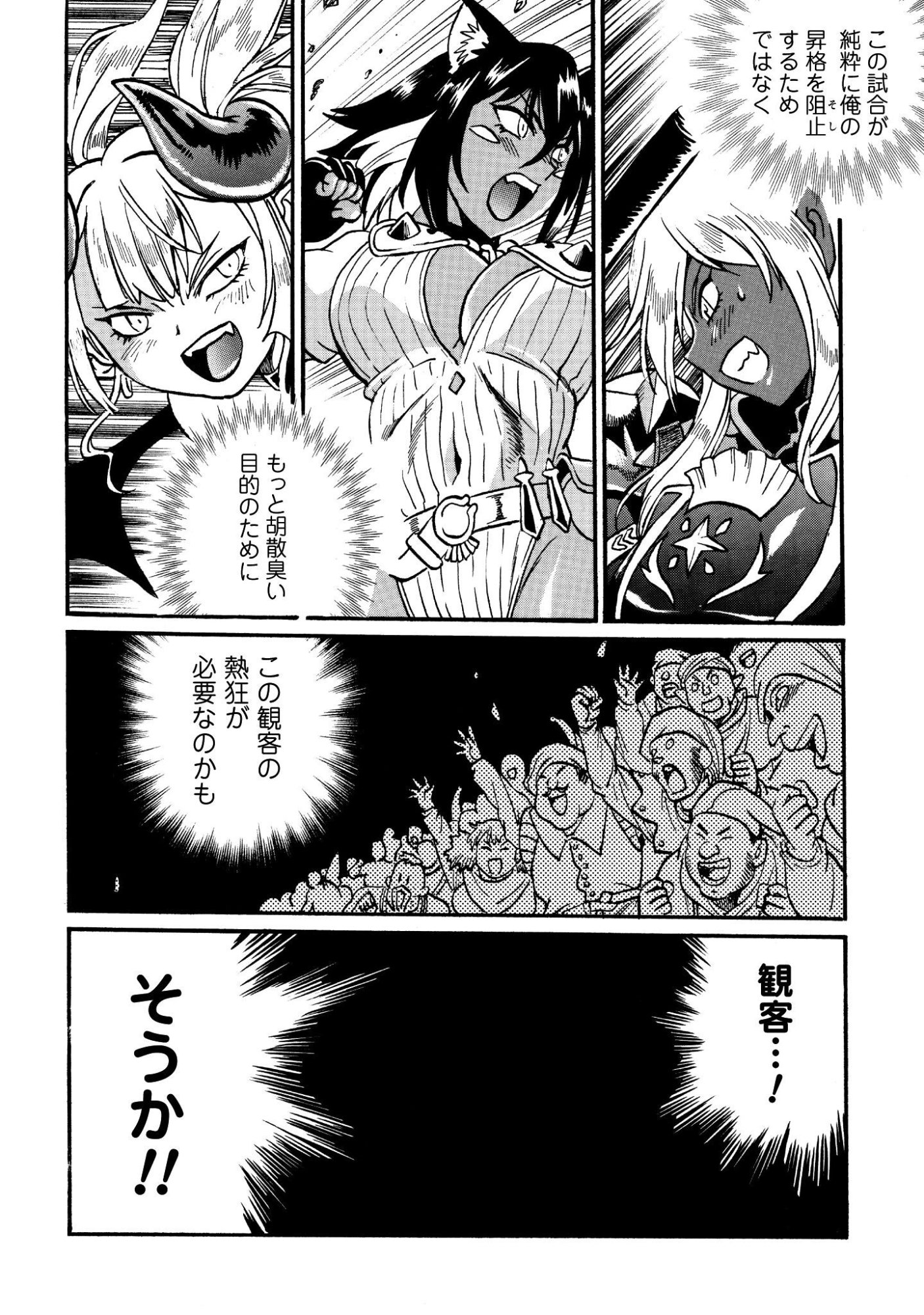 DATSUHOU TAMER NO NARIAGARI BOUKENTAN: S RANK BISHOUJO BOUKENSHA GA ORE NO JUUMA NI NA TAMERS (MANGA) Chap 45 - Pic 24