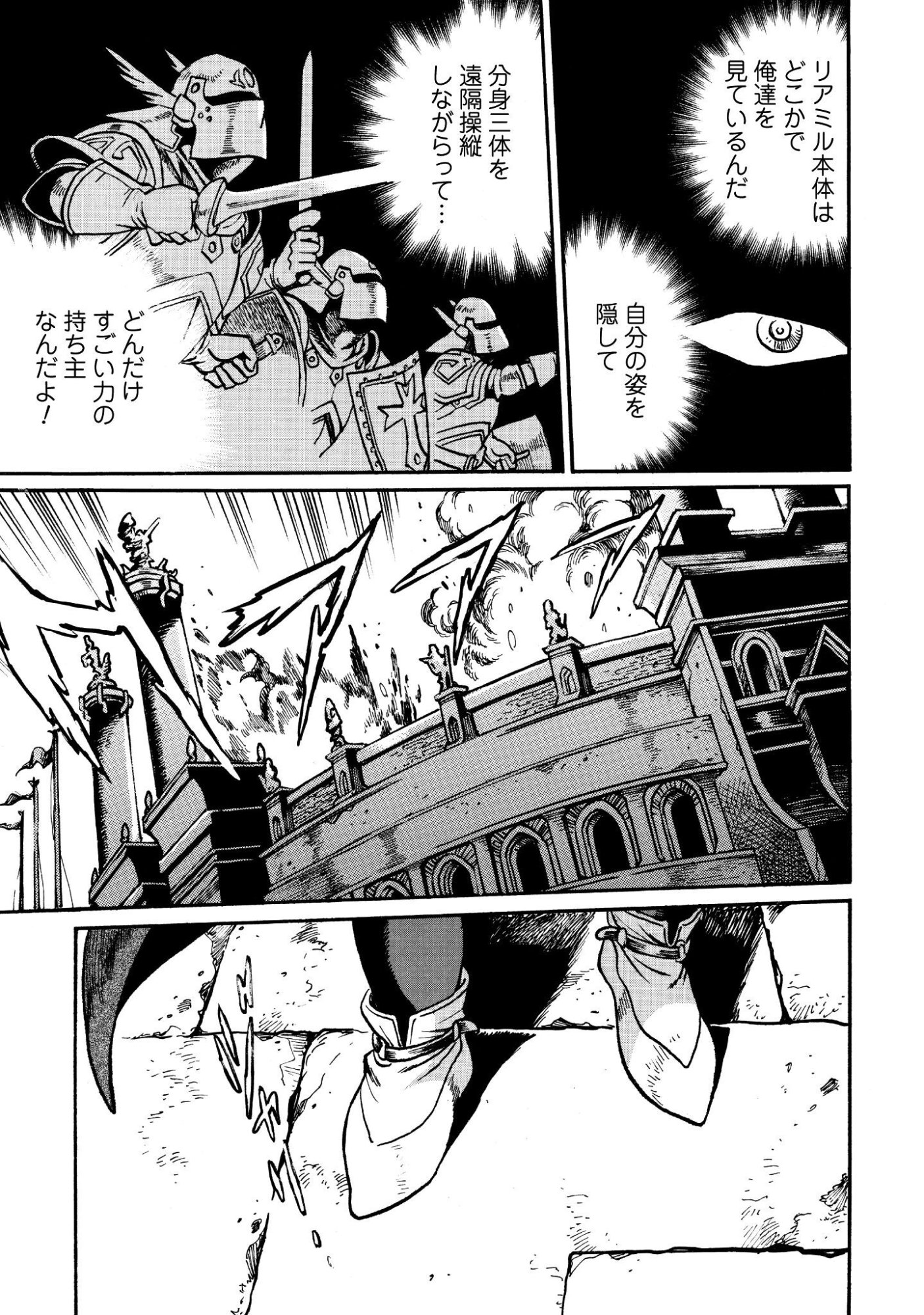 DATSUHOU TAMER NO NARIAGARI BOUKENTAN: S RANK BISHOUJO BOUKENSHA GA ORE NO JUUMA NI NA TAMERS (MANGA) Chap 45 - Pic 25