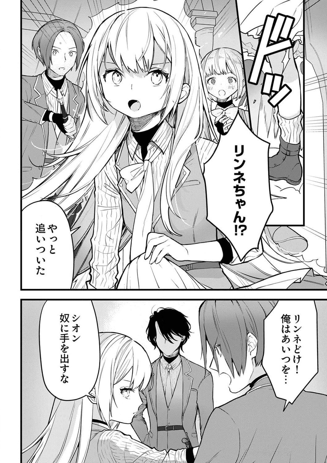 SAIKYOU NO KENSHIN, HENKYOU NO MURAMUSUME NI UMAREKAWARU Chapter 4 page 8 - nihonkuni.com