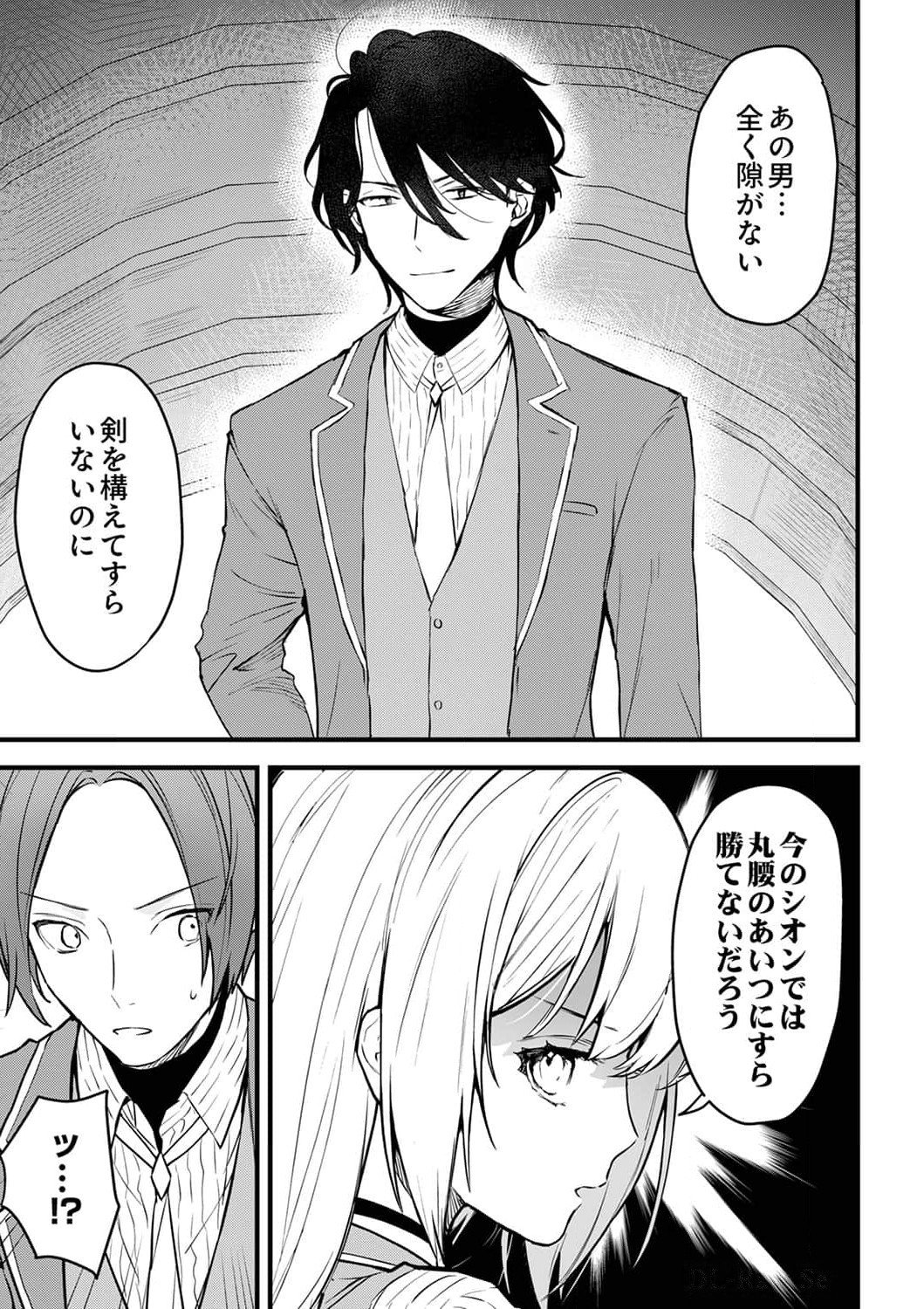 SAIKYOU NO KENSHIN, HENKYOU NO MURAMUSUME NI UMAREKAWARU Chapter 4 page 9 - nihonkuni.com