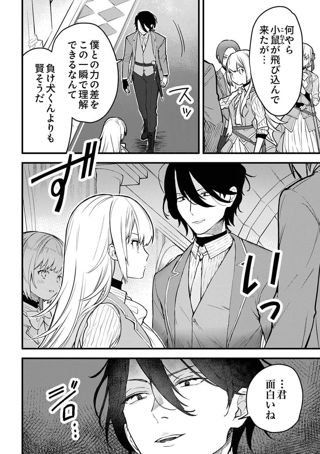 SAIKYOU NO KENSHIN, HENKYOU NO MURAMUSUME NI UMAREKAWARU Chapter 4 page 10 - nihonkuni.com