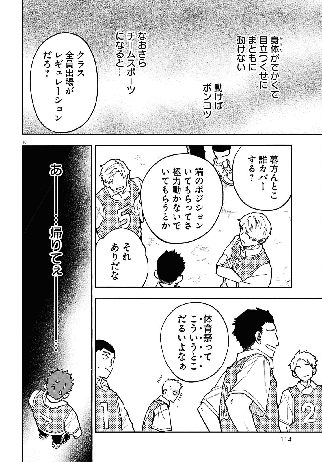 GOZEN GOJI NO RECORD Chapter 5 page 16 - nihonkuni.com