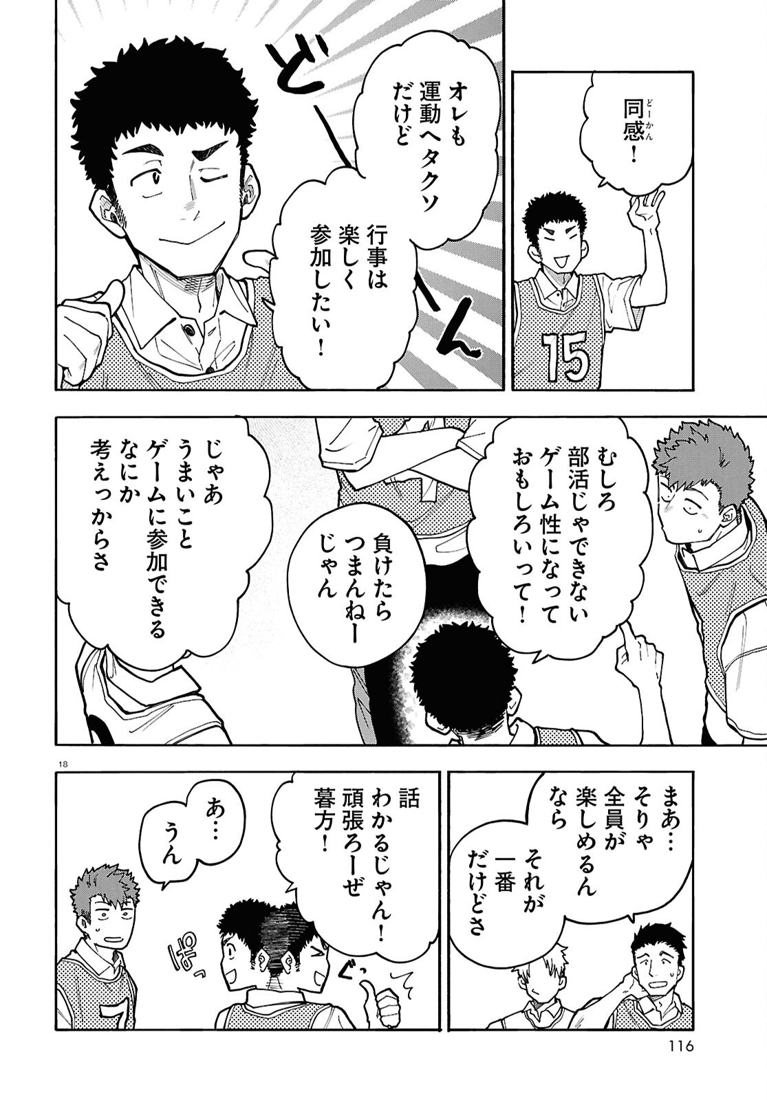 GOZEN GOJI NO RECORD Chapter 5 page 18 - nihonkuni.com