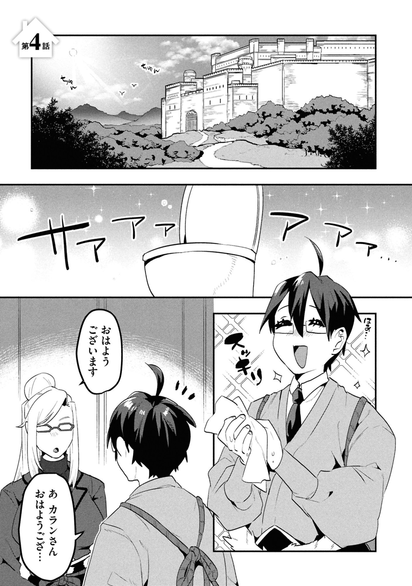 KINO SHITA MAHOU KOUMUTEN: ISEKAI KOUHOU DE SAIKYOU NO IE ZUKURI WO Chapter 4 page 1 - nihonkuni.com