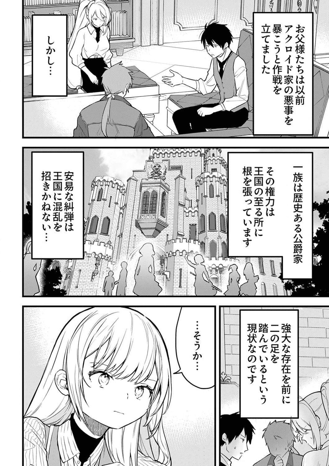 SAIKYOU NO KENSHIN, HENKYOU NO MURAMUSUME NI UMAREKAWARU Chapter 4 page 14 - nihonkuni.com