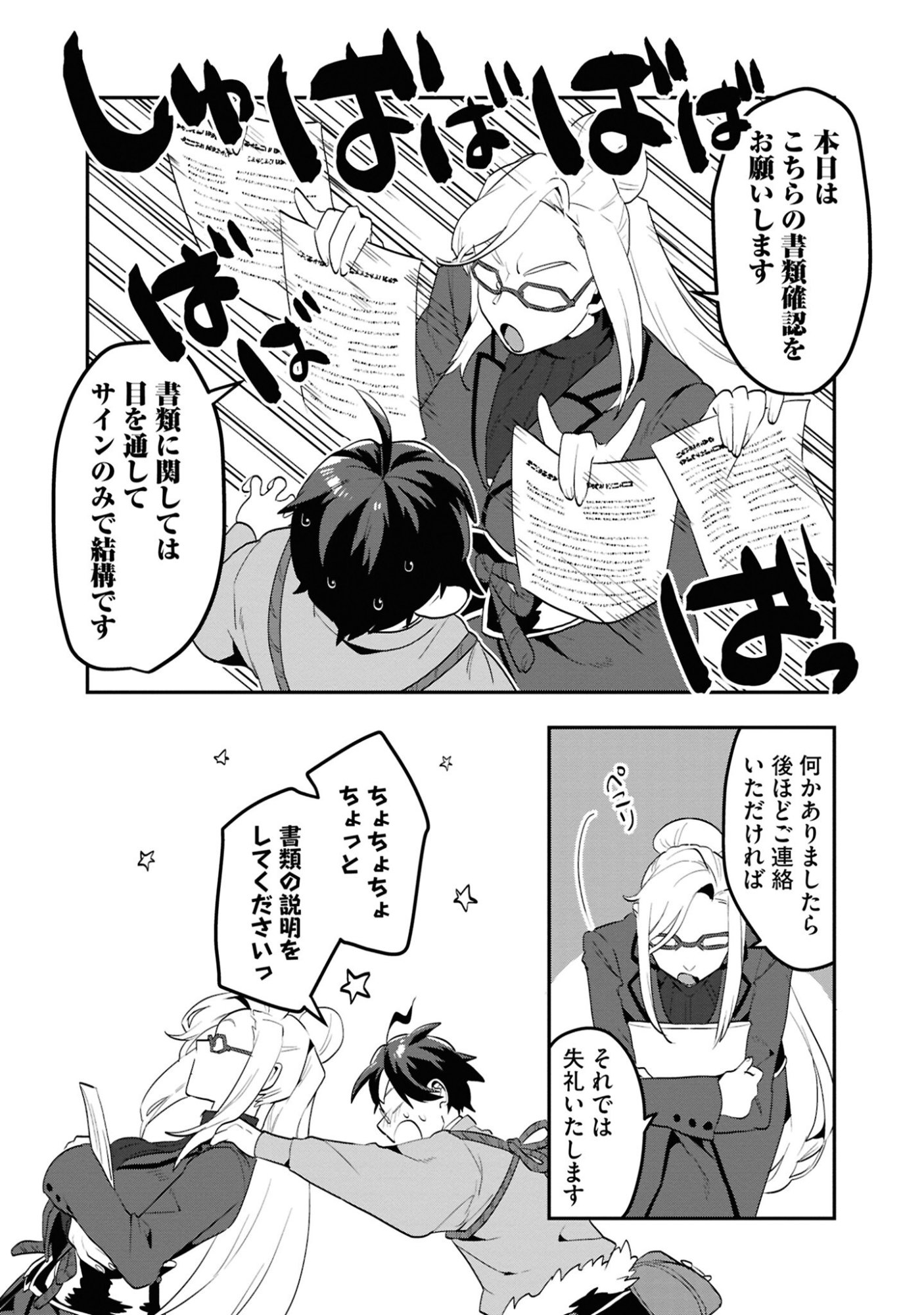 KINO SHITA MAHOU KOUMUTEN: ISEKAI KOUHOU DE SAIKYOU NO IE ZUKURI WO Chapter 4 page 2 - nihonkuni.com