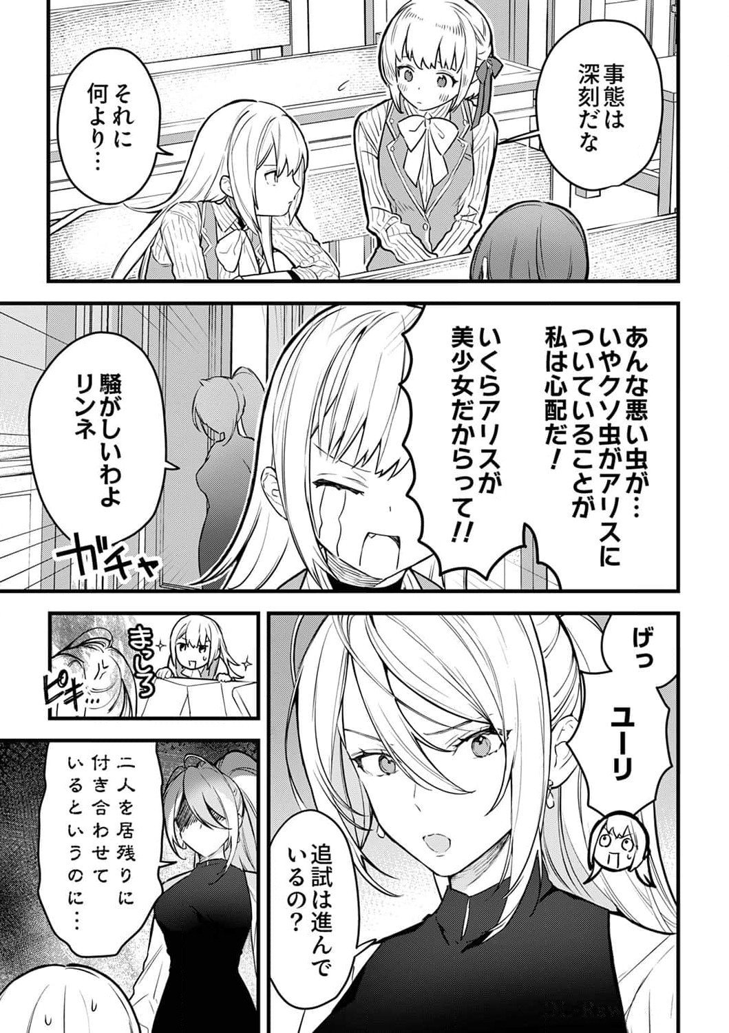 SAIKYOU NO KENSHIN, HENKYOU NO MURAMUSUME NI UMAREKAWARU Chapter 4 page 15 - nihonkuni.com