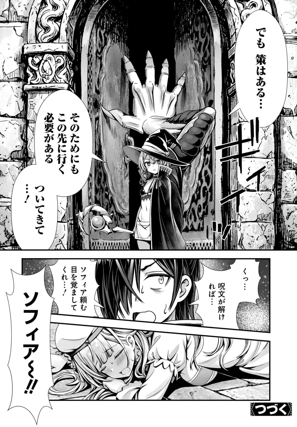 ORE TO SEIJO GA DEKITERU KOTO GA BARETARA KONO PARTY WA HOUKAI SURU - RAW Chapter 15.4 - Page 11