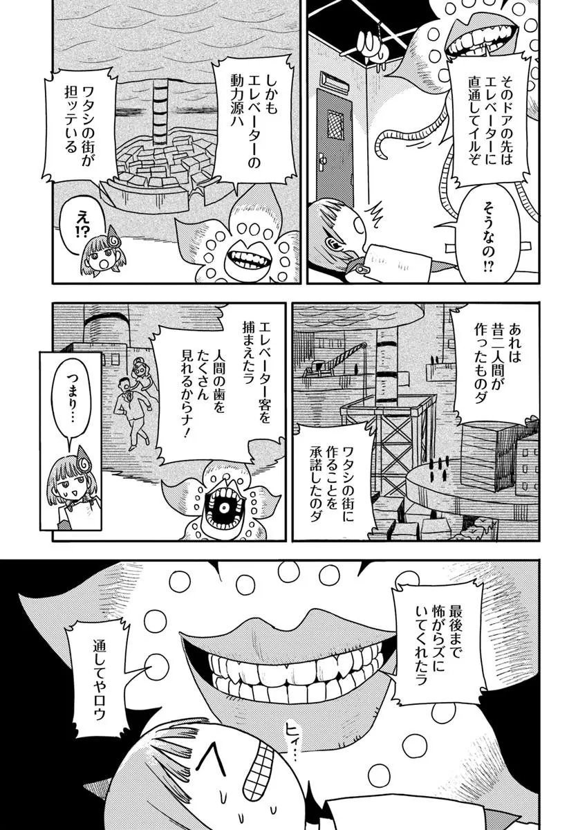 ISEKAI MEIKYUU NO MAIGO-CHAN Chapter 10.1 - Page 11