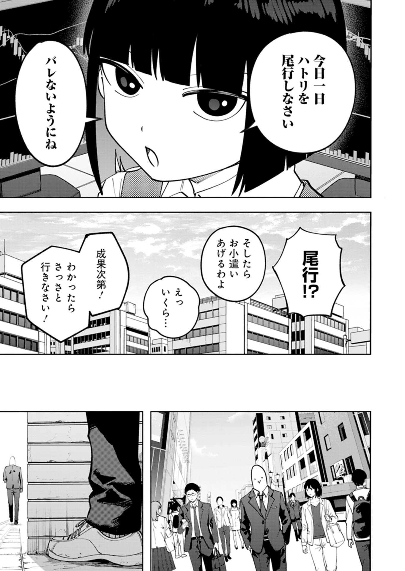 TOSHI DENSETSU SEISOUIN Chapter 6.1 page 11 - nihonkuni.com